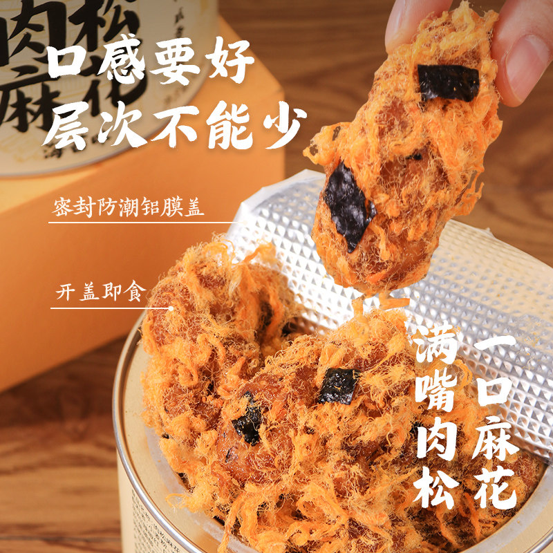 杨生记红糖肉松麻花小零食海苔罐装官方休闲食品小吃追剧老式零食