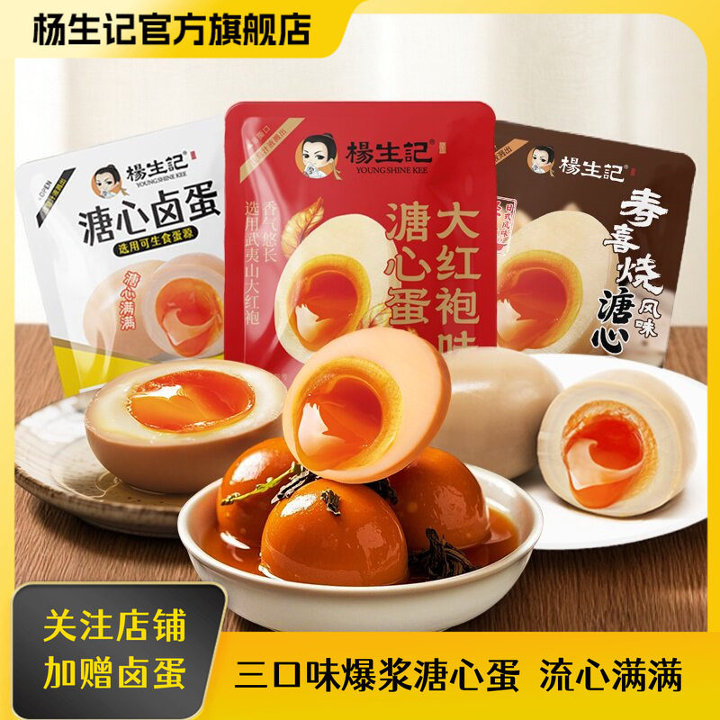 杨生记溏心蛋流心蛋轻食零食卤味糖心蛋溏心鸡蛋泡面鸡蛋即食健身