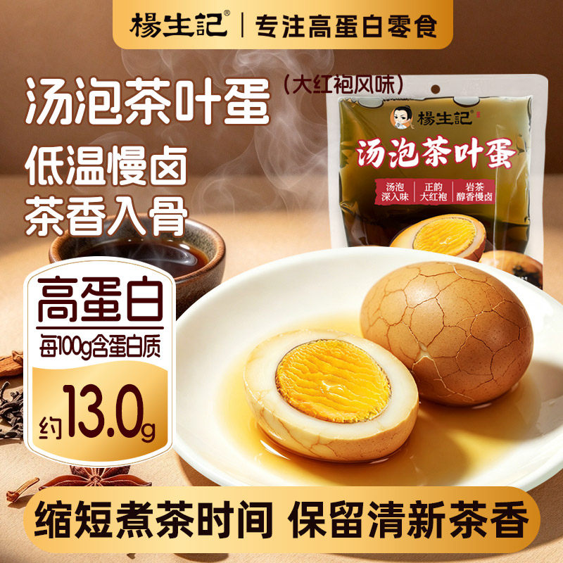 杨生记大红袍茶叶蛋鸡蛋卤蛋大红袍茶叶蛋卤鸡蛋学生早餐夜宵加餐