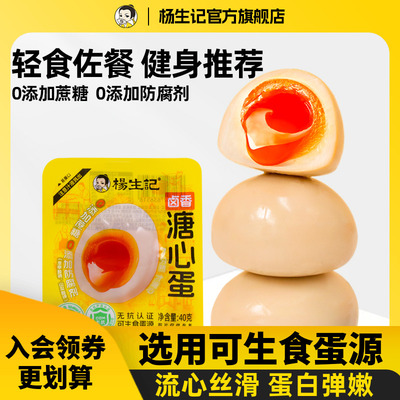 杨生记40g溏心卤蛋0添加防腐剂