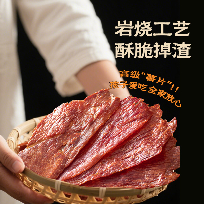 杨生记岩烧猪肉脯脆肉脯肉干靖江特产休闲零食烘烤特级靖江猪肉脯