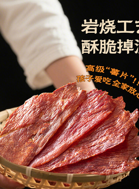杨生记岩烧猪肉脯脆肉脯肉干靖江特产休闲零食烘烤特级靖江猪肉脯
