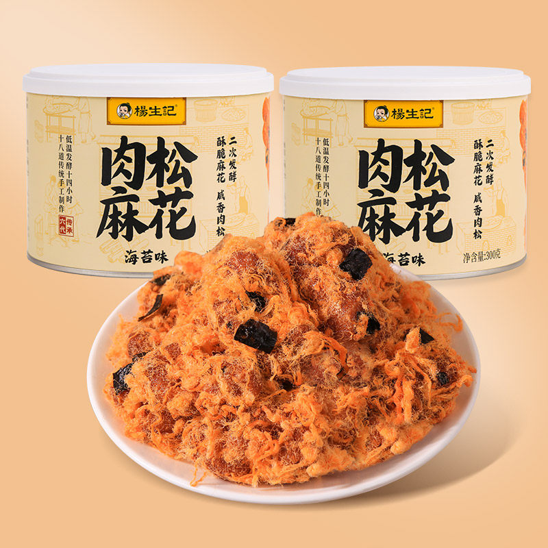 杨生记红糖肉松麻花小零食海苔罐装官方休闲食品小吃追剧老式零食