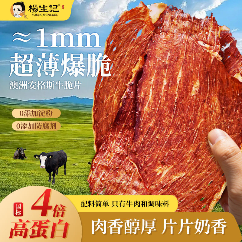 杨生记新品澳洲进口雪花牛排脆图片