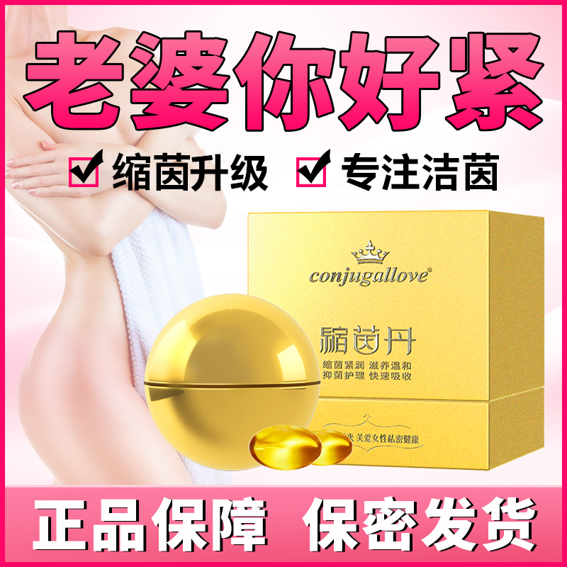 正品缩茵丹私处护理妇科凝胶女洗液黴菌性阴道抑菌丹d清宫丸女郎