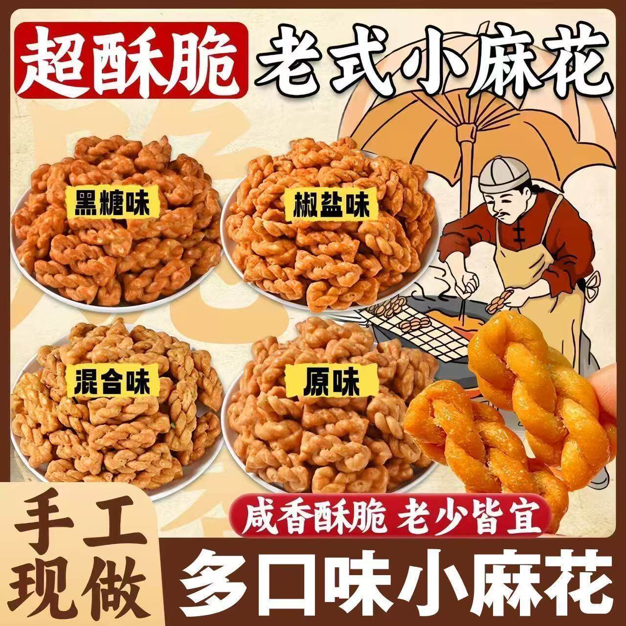 福美年网红小麻花零食小袋装单独包装椒盐味黑糖紫薯味休闲食品