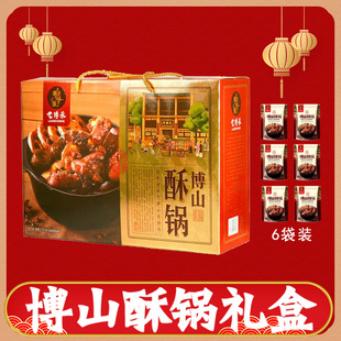 博山酥锅礼盒老博承正宗山东淄博特产开袋即食熟食私房菜6袋装