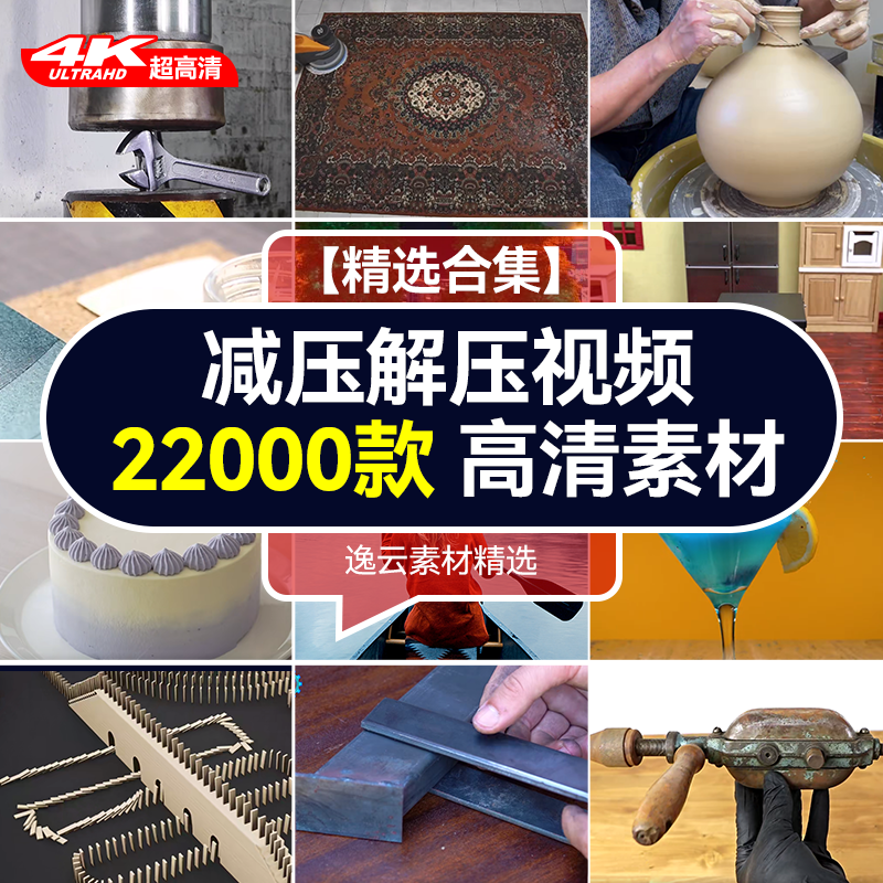 抖音解压减压短视频素材快手国外高清手工甜品美食香皂太空沙助眠,商务/设计服务,设计素材/源文件,淘宝优惠券,粉丝福利购,淘宝优惠卷