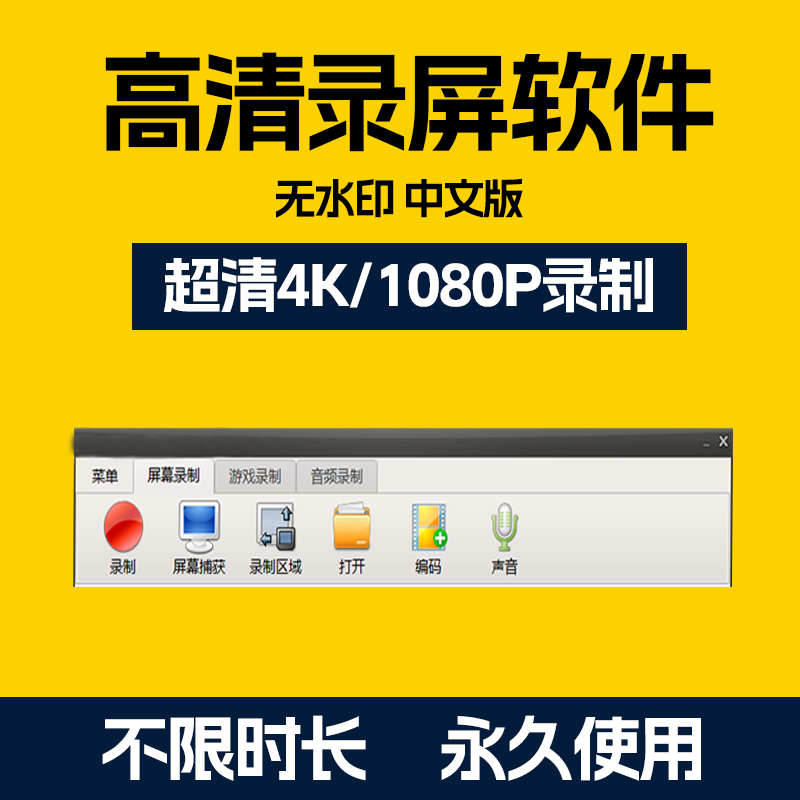 电脑录屏软件高清屏幕声音录制游戏视频录像无水印直播工具1080P