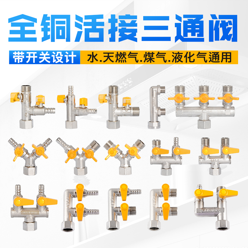 加厚全铜带活接三通球阀一进二出分水器天然气煤气用燃气阀门开关|ruв категории оборудование/инструменты, машины и оборудование, клапан, шаровой клапан - от Buy2taobao.com для оказания профессиональной услуги покупки агента Taobao
