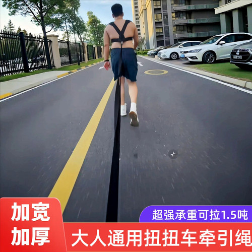 扭扭车带牵引绳大人成人亲子儿童通用加厚阻力可伸缩跑步安全背带