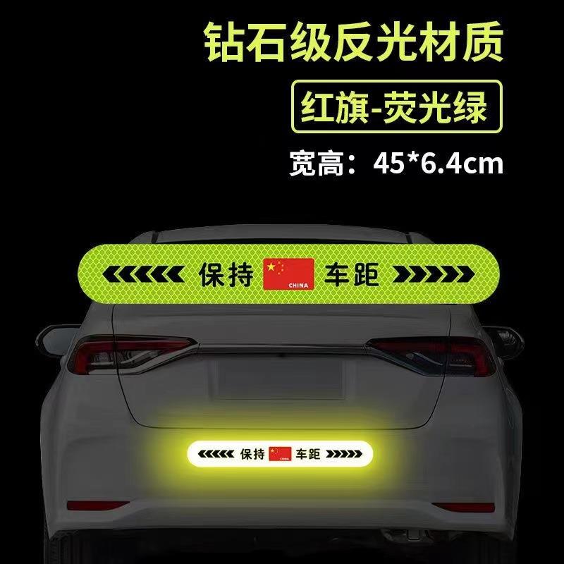 保持车距反光车贴新款磁性强反光夜光贴夜间行车安全警示牌车距注