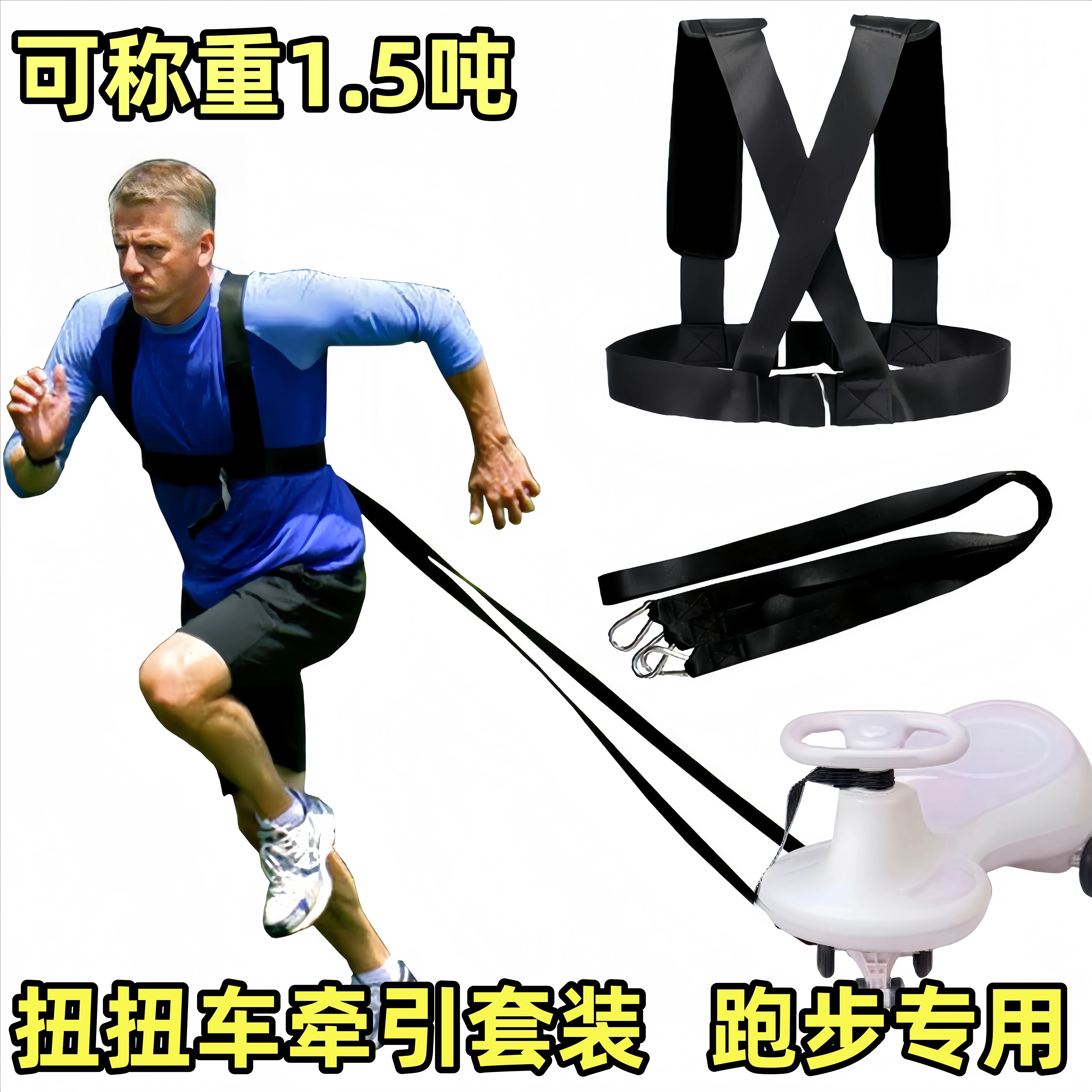 扭扭车带牵引绳大人成人亲子儿童通用可伸缩跑步训练背带跑步专用