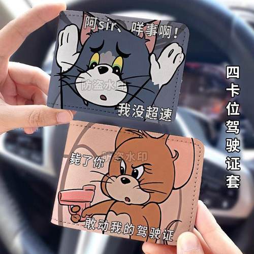 猫和老鼠驾驶证套搞怪表情汽车行驶证件套机动车证保护卡套二合一