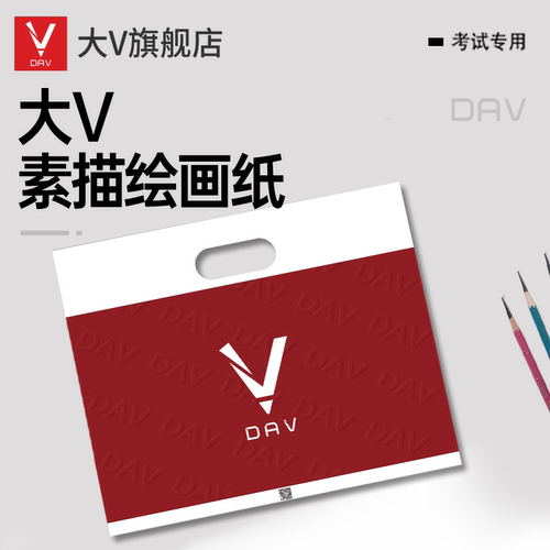 dav素描纸专业绘画厚耐磨