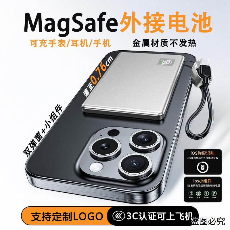 3C超薄magsafe磁吸充电宝无线外接电池金属移动电源qi2便携快充轻