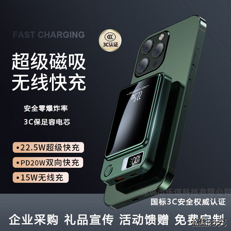 磁吸Magsafe自带线超级快充移动电源双向3C充电宝定制印logo图案