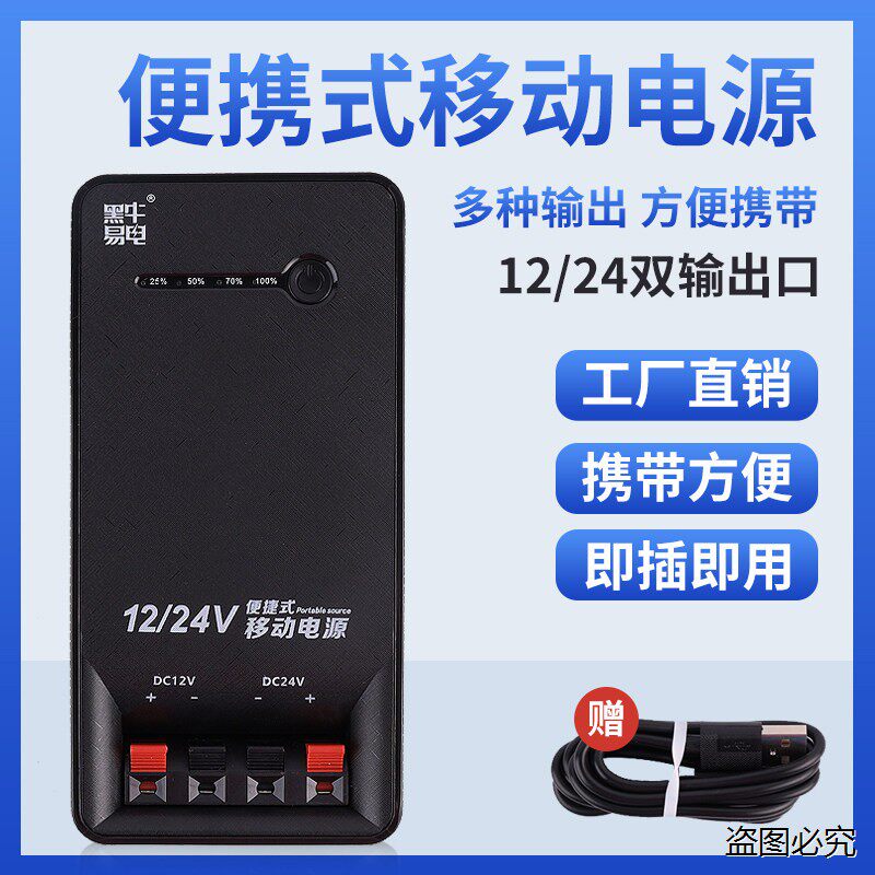 24v便携式移动电源12v发光字灯带测试电源DC直流输出锂电池充电宝