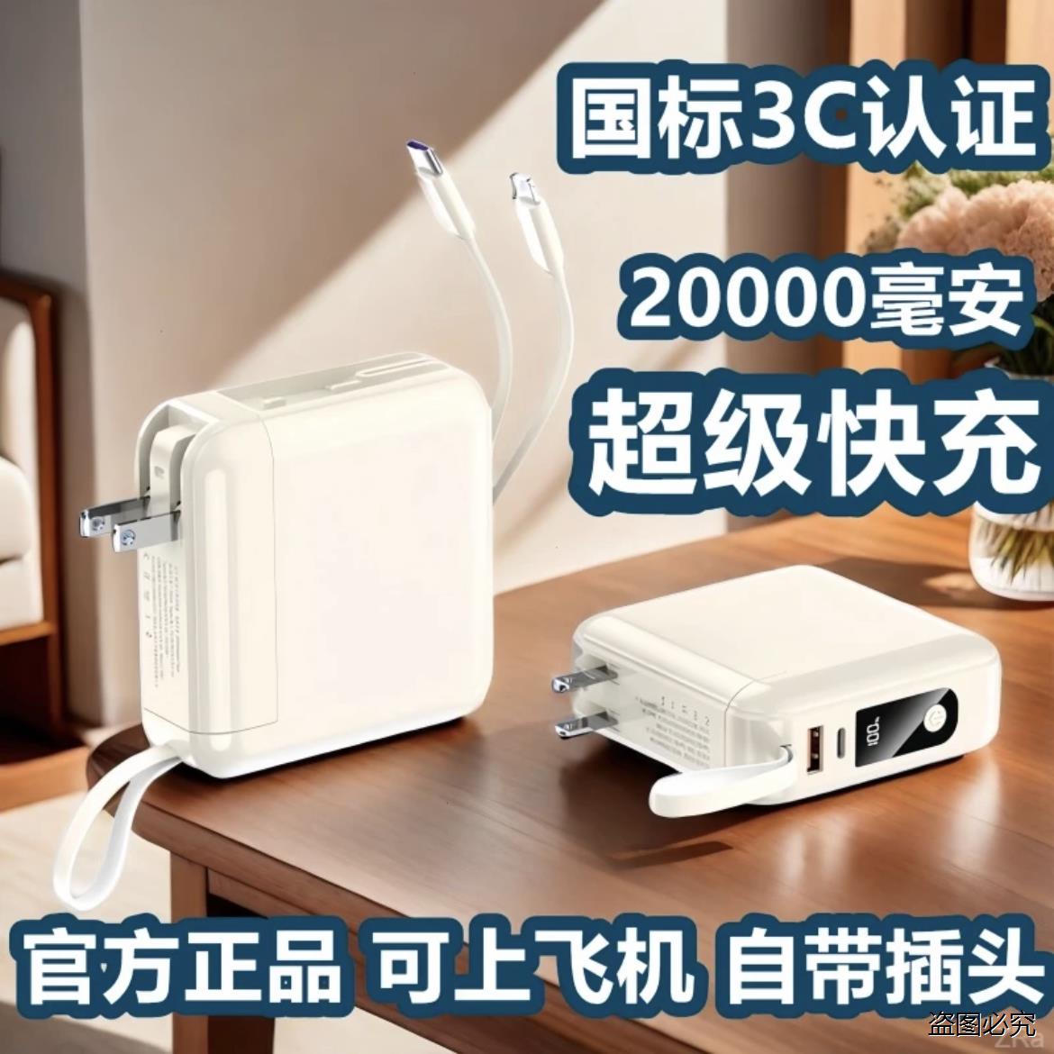 自带插头充电宝20000毫安大容量