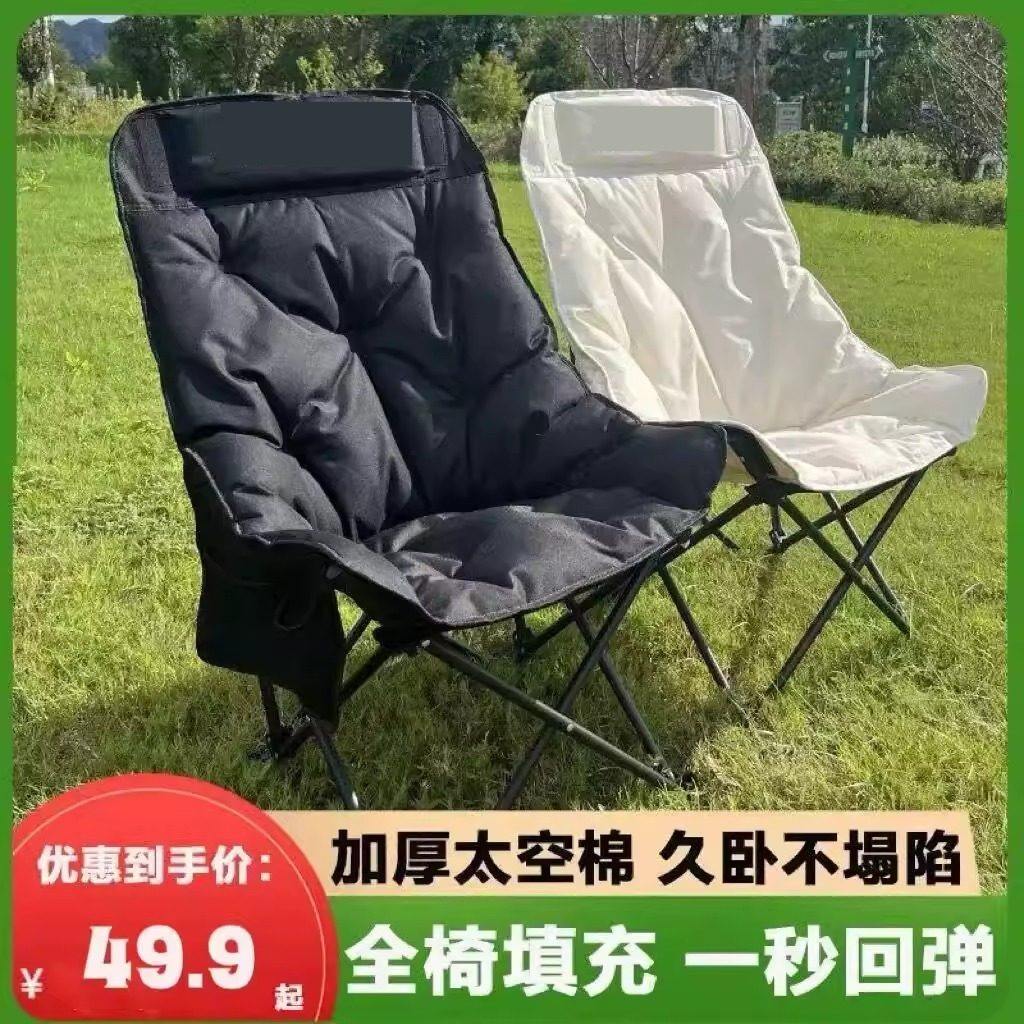 户外折叠椅加棉月亮椅高靠背沙发椅便携式超轻露营钓鱼凳子沙滩椅,户外/登山/野营/旅行用品,户外椅子凳子,淘宝优惠券,粉丝福利购,淘宝优惠卷
