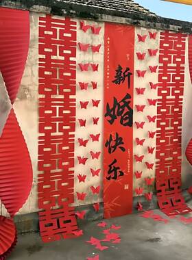 农村结婚场景布置喜字条幅背景墙新婚快乐瓦楞纸挂布院子布置装饰