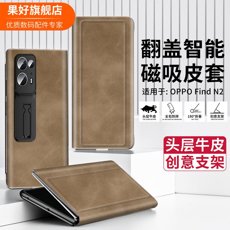 【严选】适用于oppofindn2手机壳真皮新折叠屏OPPO find n保护套磁吸翻盖find n支架外壳镜头全包防摔超薄fin怎么样,好用不?