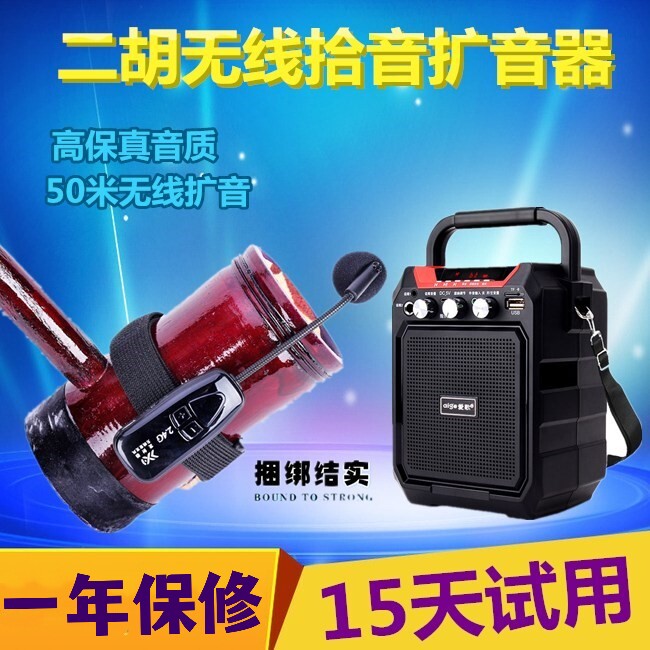二胡神器乐器专用扩音器小提琴用无线拾音器大功率立体声音响喇叭