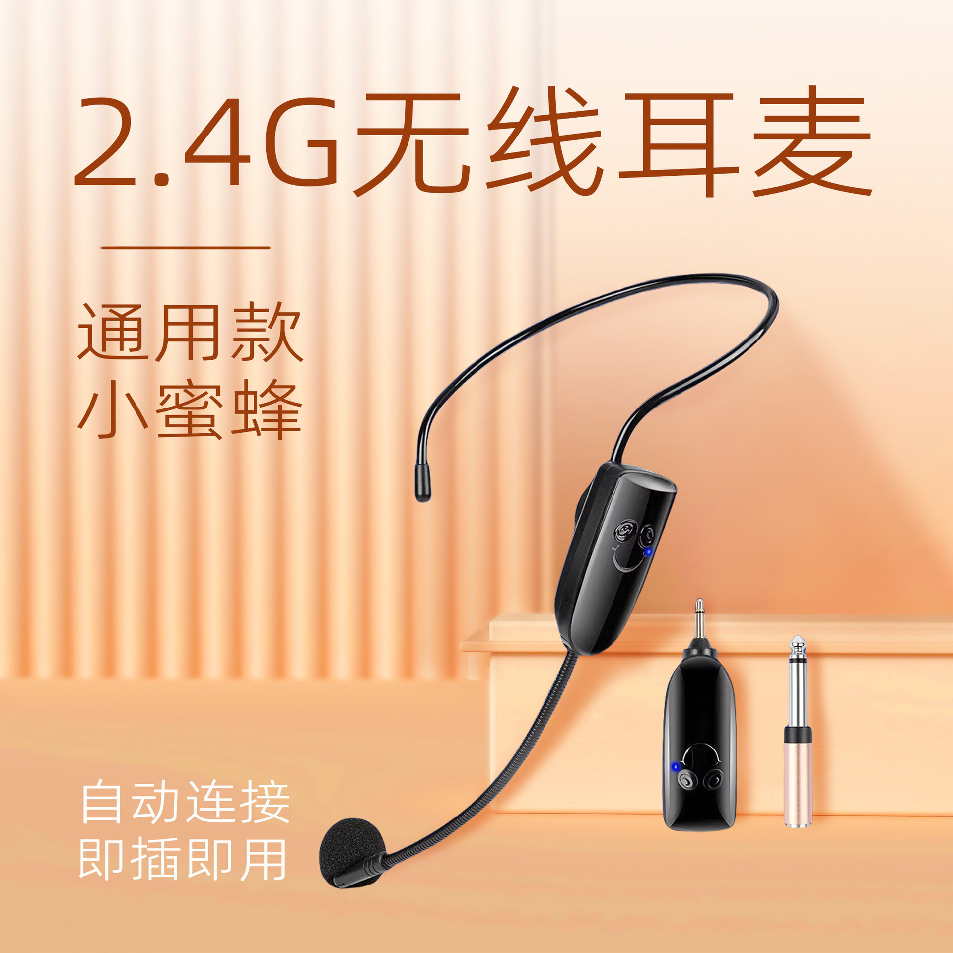 头戴无线麦克风舞台演出会议演讲音响功放小蜜蜂扩音器通用式耳麦