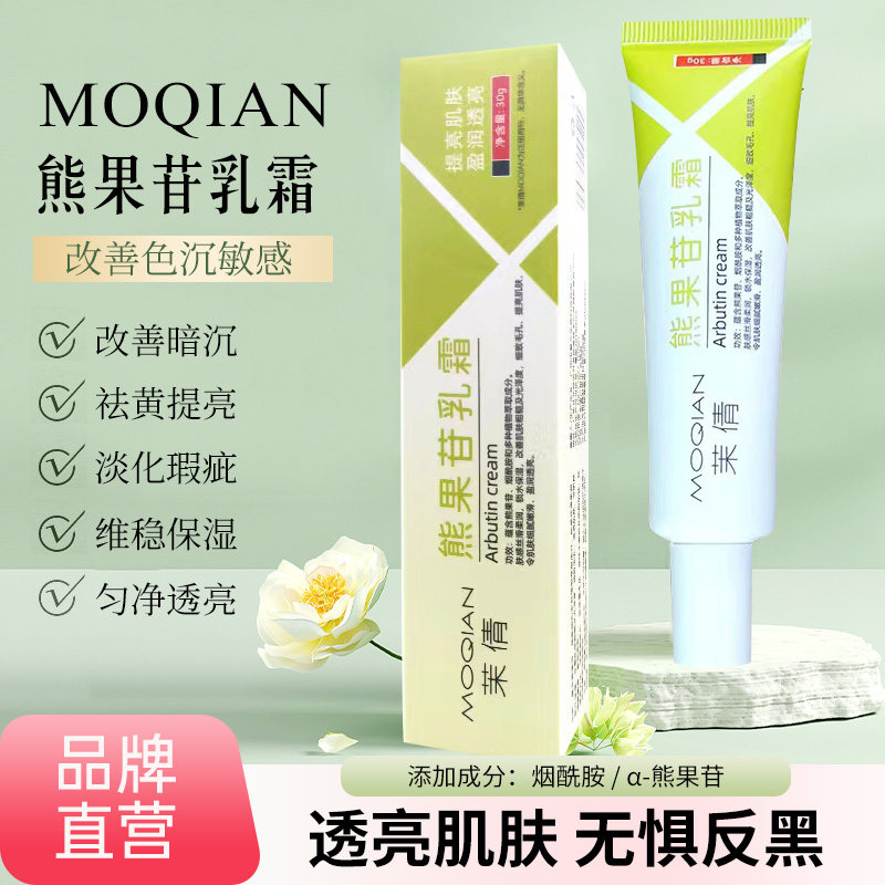 复方sod熊果苷乳膏官方旗舰店正品面霜软膏淡化去熊果甙