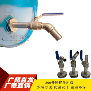 原创200L升铁桶油桶放油阀门化工桶放料阀分装不锈钢接口开关龙头