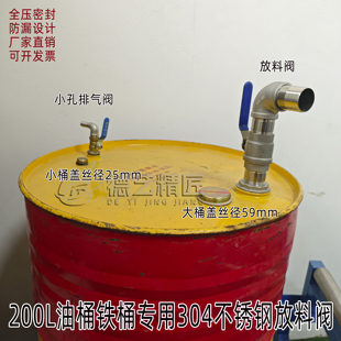 铁桶放料阀阀门龙头不锈钢200升桶阀门接头油桶放气阀快接管涌