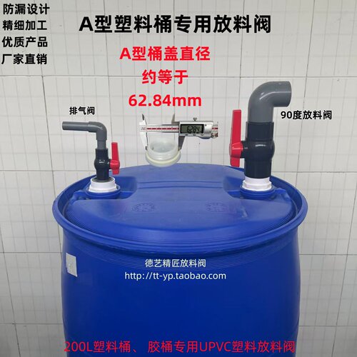 200L塑料胶桶PVC阀倒料