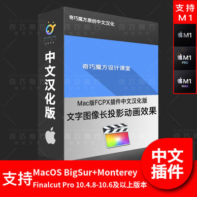 FCPX中文版文字图像长投影动画效果