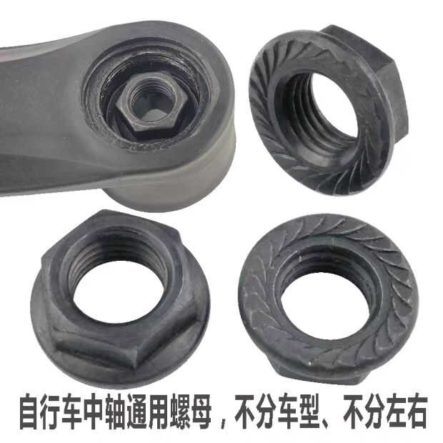 曲柄牙盘脚蹬轴锁紧固定螺丝帽