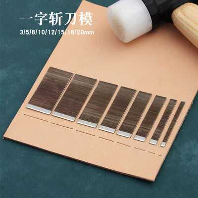 8个套装编织一字斩diy刀模