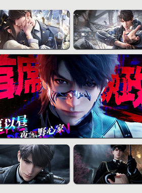 夏以昼恋与深空鼠标垫Caleb哥哥叠纸乙游周边超大号厚防水书桌垫