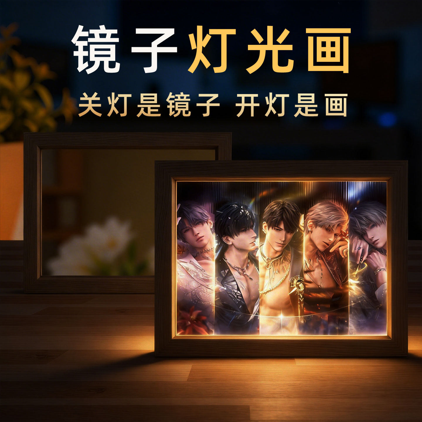 恋与深空二周年镜子灯光画小夜灯图片