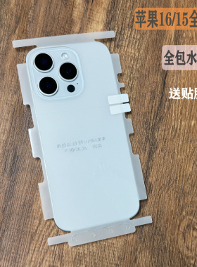 适用苹果17promax后背膜全包水凝膜iPhone16pro磨砂后膜15promax手机膜14pro包边包角背膜ip1312高清边框软膜