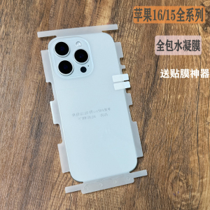 苹果系列全包水凝膜包边包角软膜
