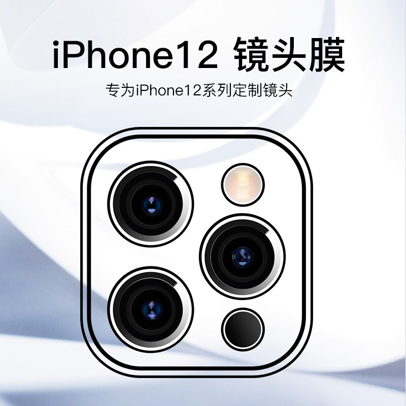 适用苹果12镜头膜iphone12pro max手机后置摄像头防刮保护膜iPhone11全包超薄防爆膜 苹果12镜头膜高清防刮花