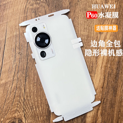 华为P60水凝膜包边包角送贴膜器