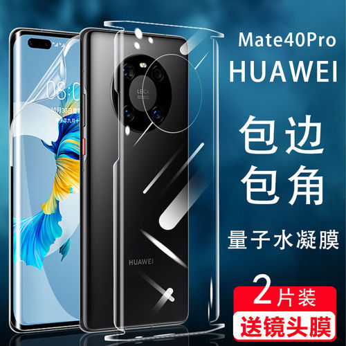 华为高清全屏覆盖防指纹后背膜