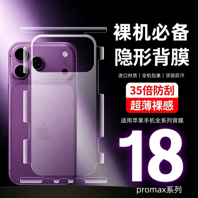 iPhone新全系列包边包角水凝膜