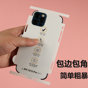 苹果全系列全包边手机膜保护贴纸