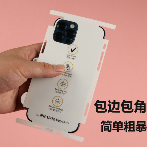 苹果全系列全包边手机膜保护贴纸