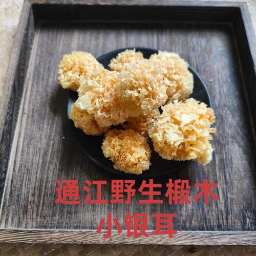 一级通江野生无硫椴木银耳