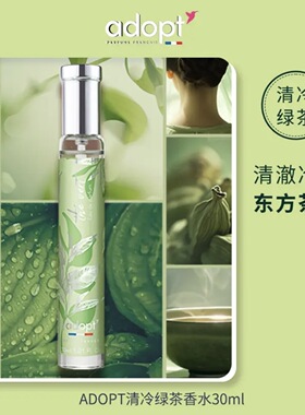 [专柜正品]ADOPT清冷绿茶 法国进口小众男女士淡香水清新持久留香