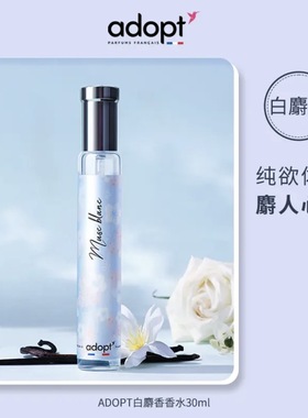 [专柜正品]ADOPT白麝香 法国进口小众男女士淡香水情人学生礼物品