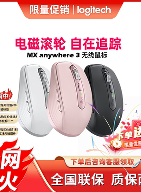 罗技MX Anywhere2s/3 无线蓝牙鼠标 双模跨屏FLOW 便携办公MAC