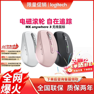 罗技MX Anywhere2s/3 无线蓝牙鼠标 双模跨屏FLOW 便携办公MAC